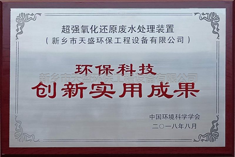 環(huán)?？萍紕?chuàng)新實(shí)用成果